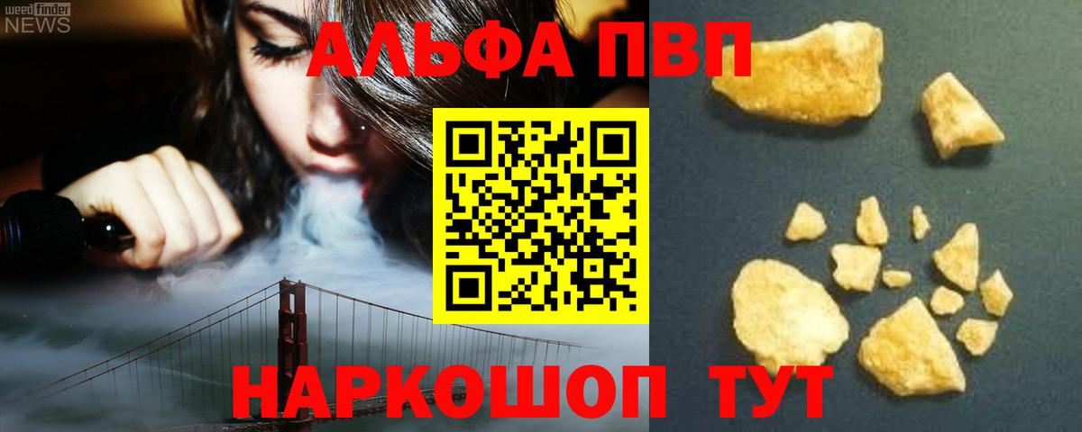 Альфа ПВП Crystall Тулун