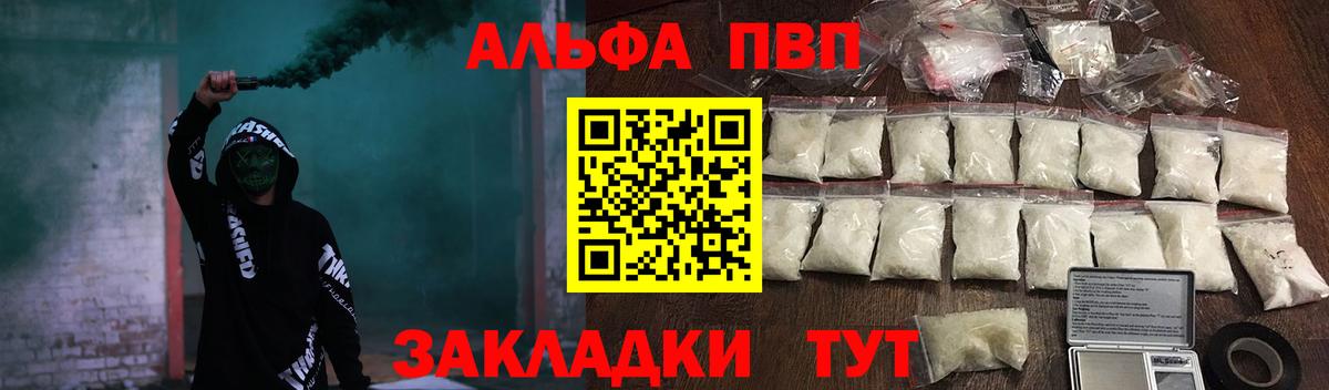 A-PVP Соль  A-PVP Crystall  Вход с VPN  A-PVP  APVP VHQ  Тулун 