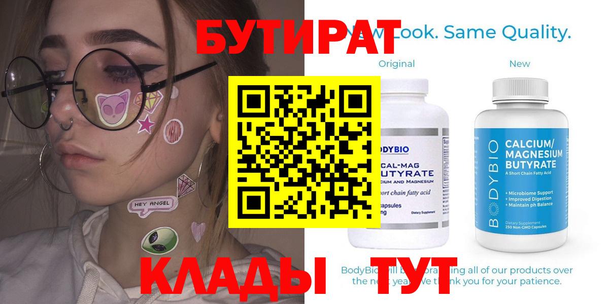 БУТИРАТ GHB  Вход с VPN  Бутират  Тулун 