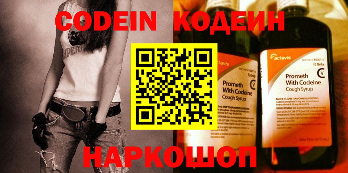 Тулун  Codein Purple Drank  Кодеин напиток Lean (лин)  Вход с VPN 