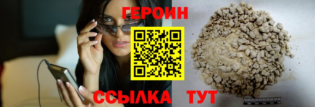 Героин герыч Тулун