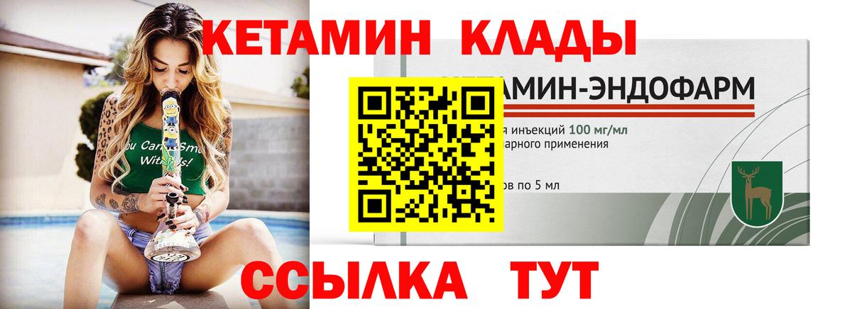 КЕТАМИН VHQ  Вход с VPN  Тулун 