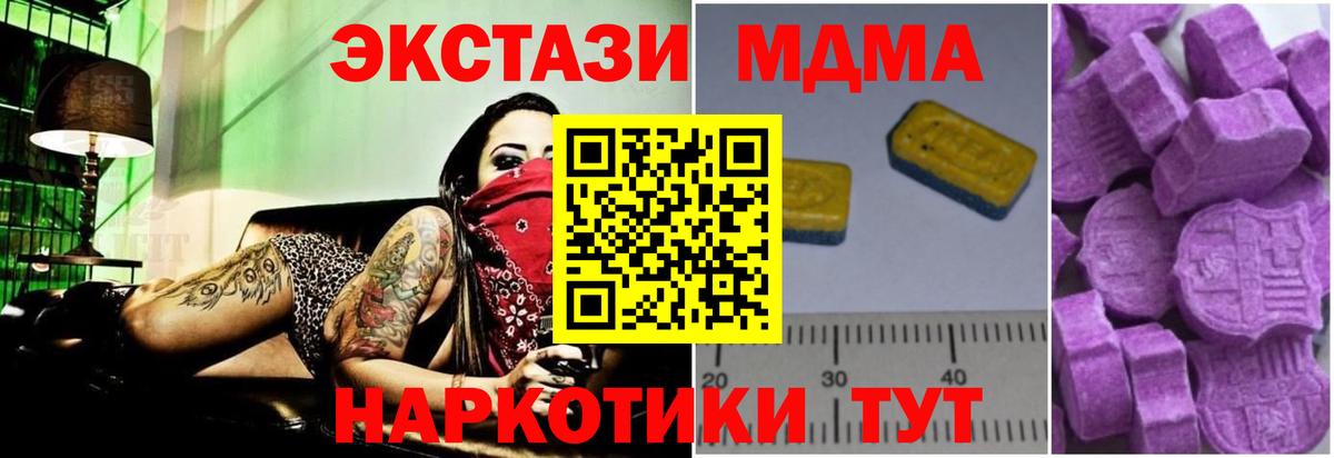 МДМА  MDMA молли  МДМА кристаллы  Вход с VPN  Тулун 